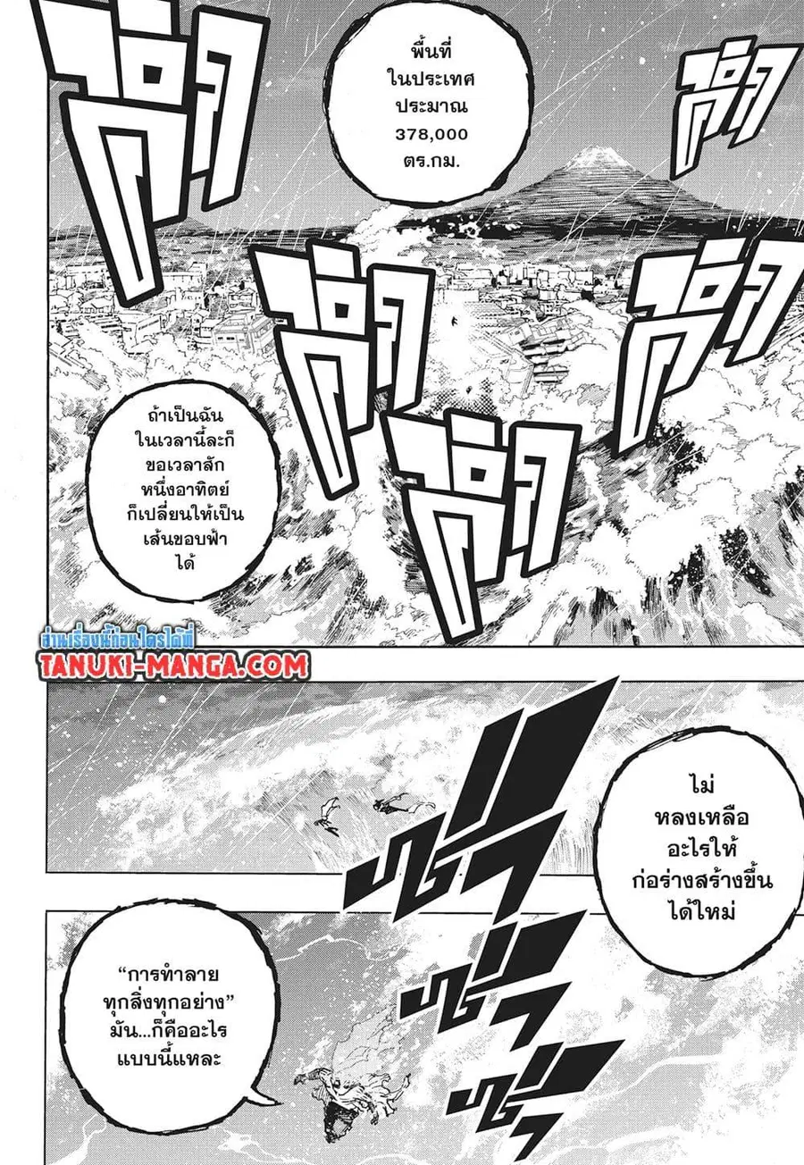My Hero Academia ตอนที่ 410 หน้า 12