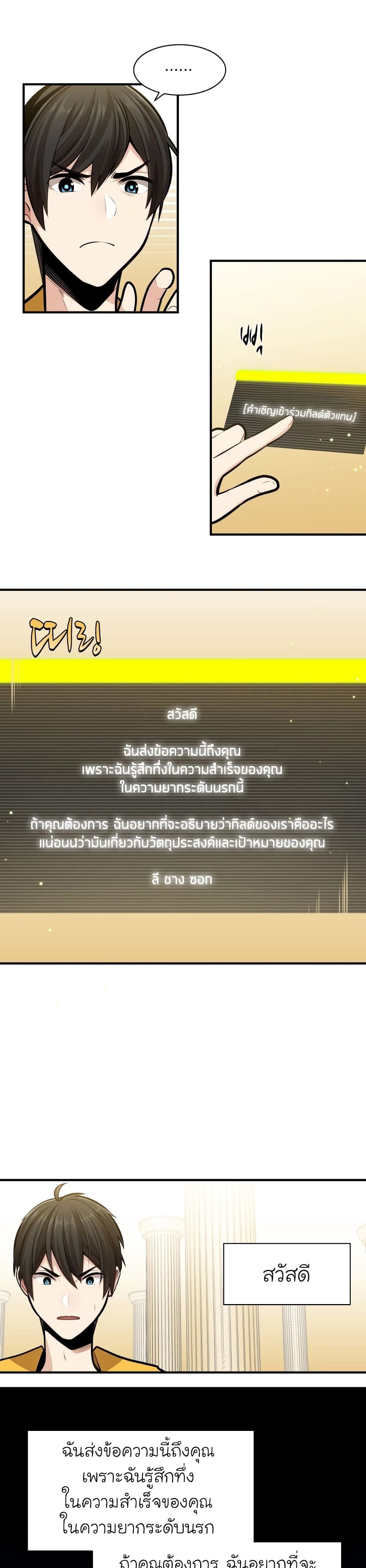 The Tutorial is Too Hard โลกฝึกสอนสุดโหดร้าย ตอนที่ 19 หน้า 3