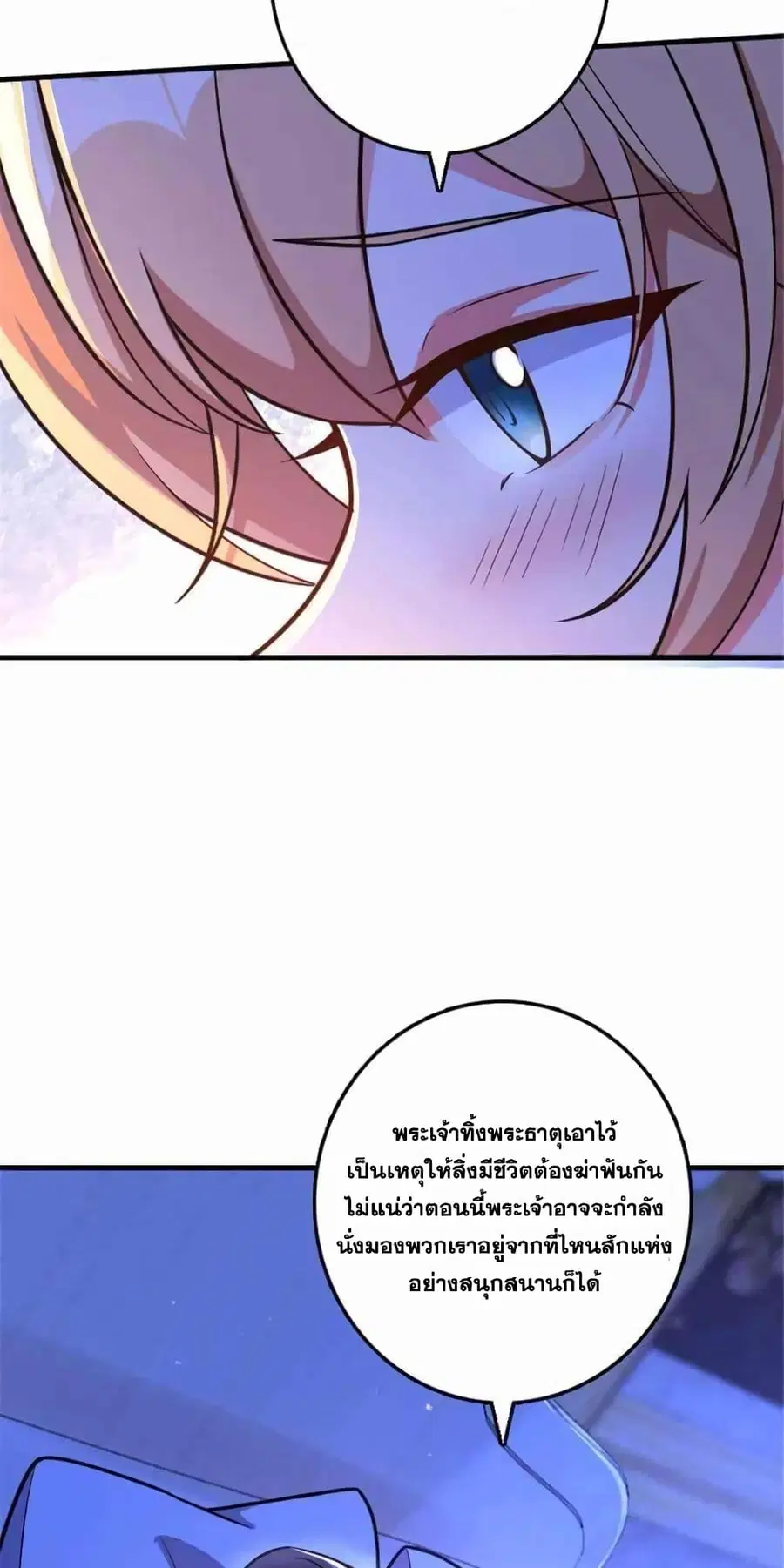 Release That Witch ตอนที่ 418 หน้า 6