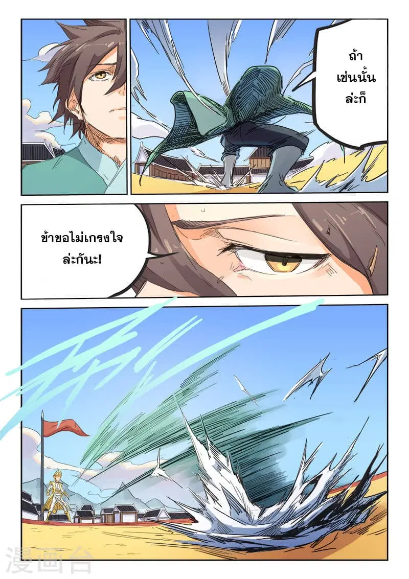 Star Martial God Techniquer ตอนที่ 97 หน้า 2