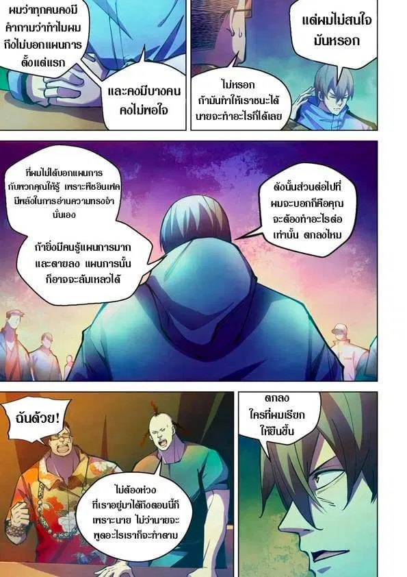 The Last Human ตอนที่ 233 หน้า 7