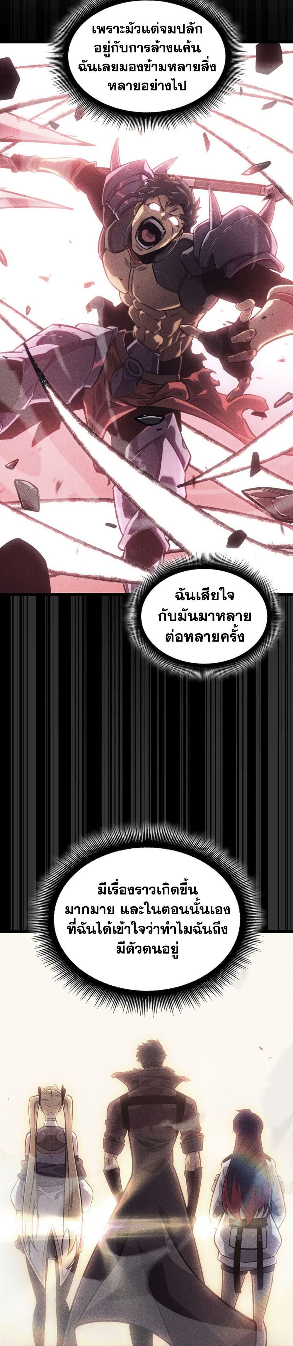 Return of the SSS-Class Ranker ตอนที่ 181 หน้า 14