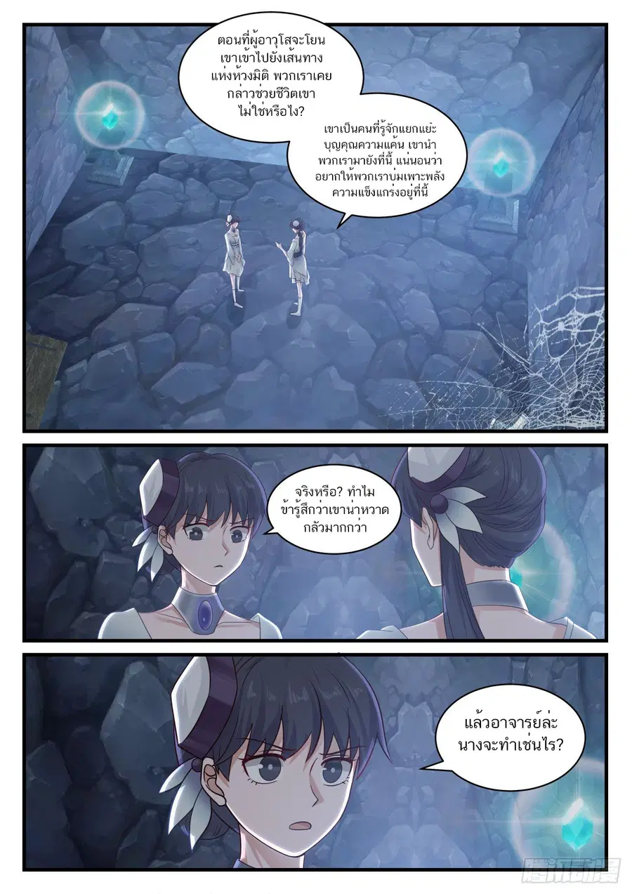 Martial Peak ตอนที่ 881 หน้า 9