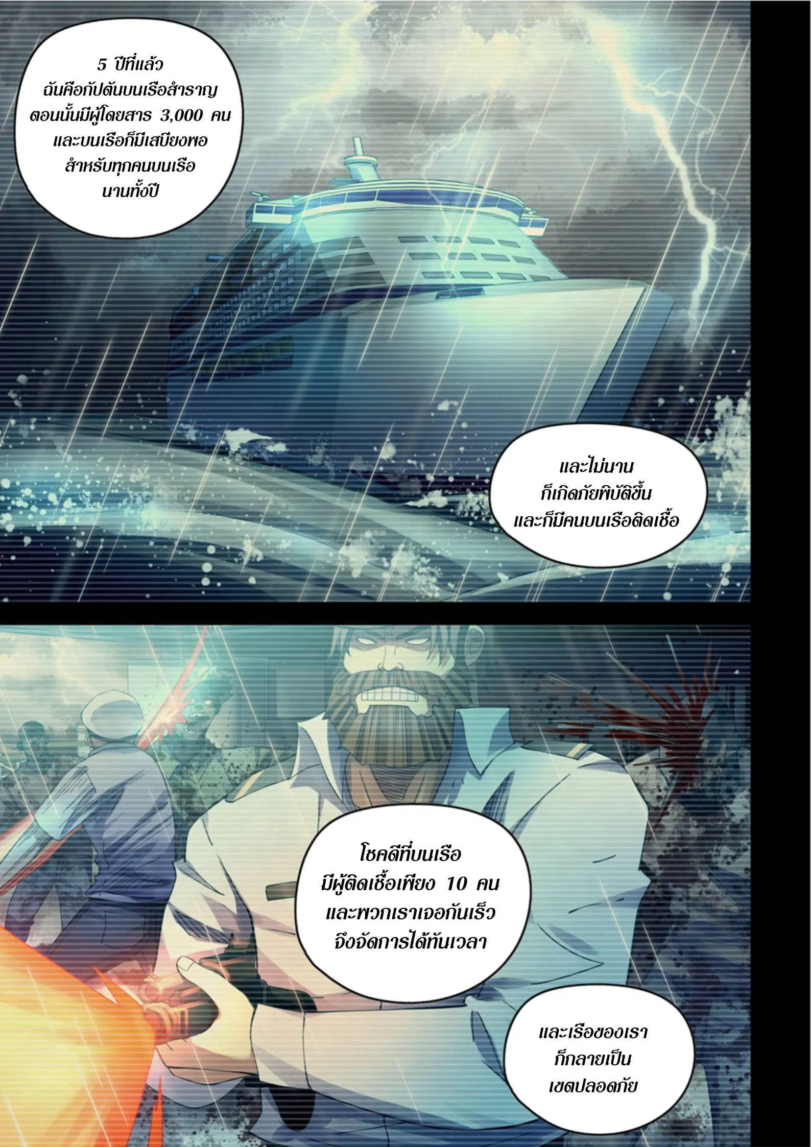 The Last Human ตอนที่ 396 หน้า 14