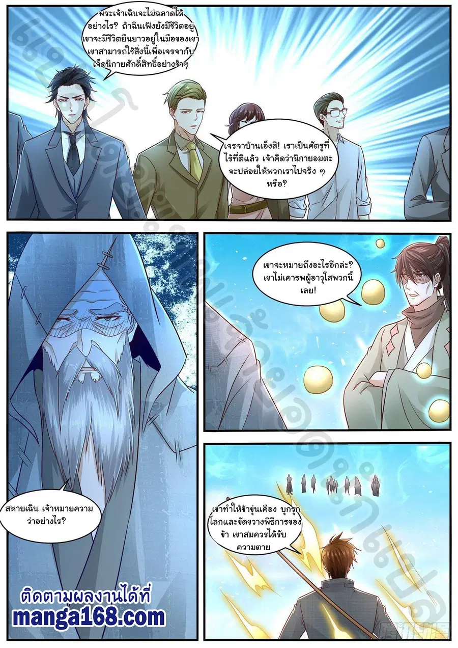 Rebirth Of The Urban Immortal Cultivator ตอนที่ 612 หน้า 4