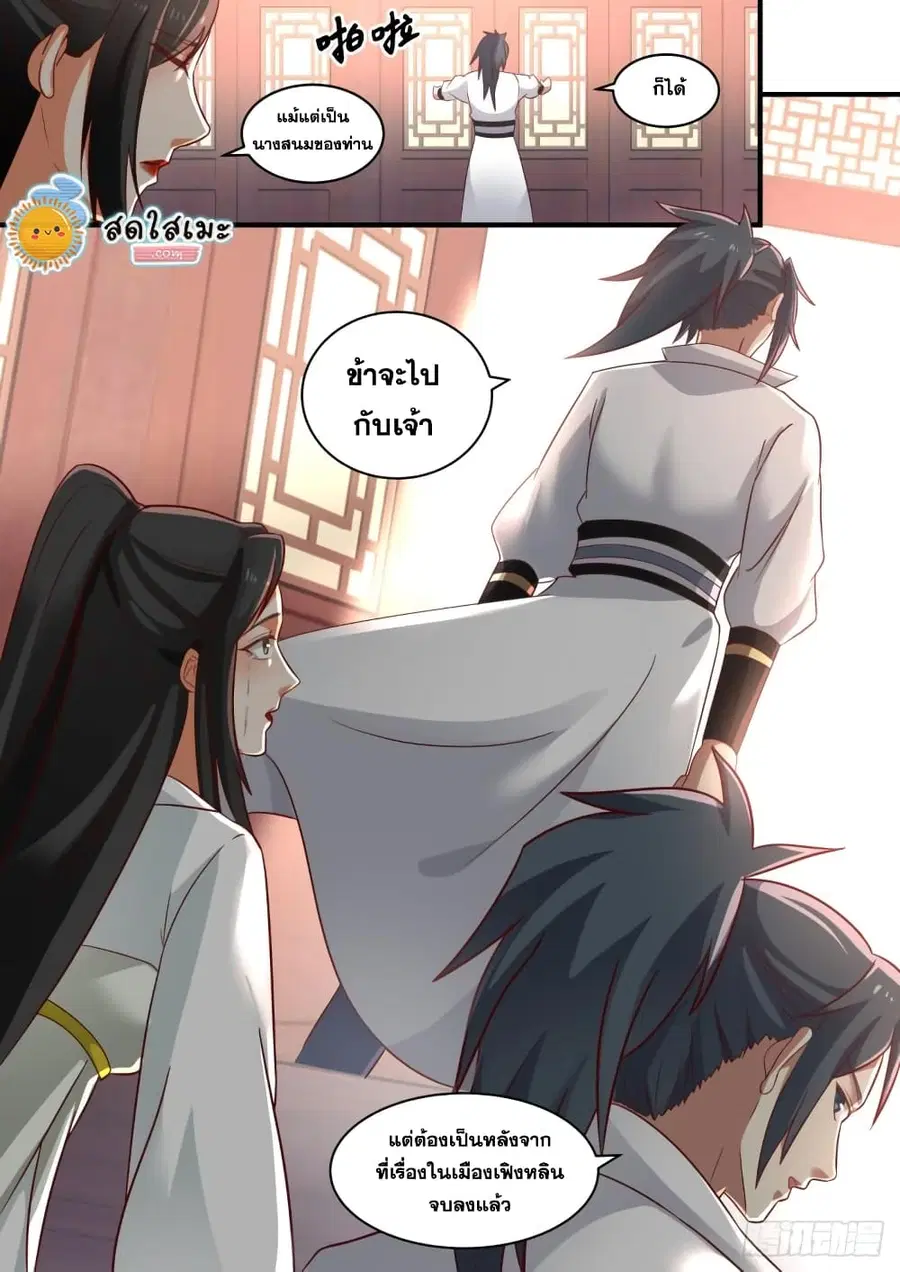 Martial Peak ตอนที่ 1794 หน้า 11