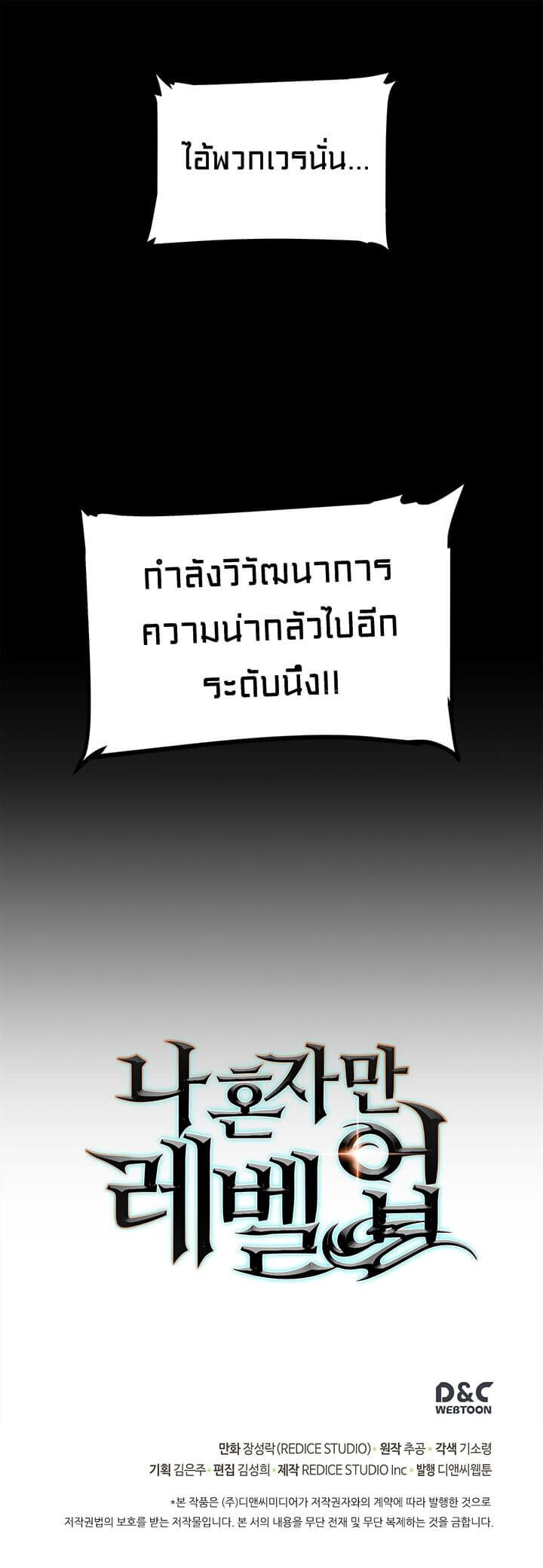 Solo Leveling โซโล่เลเวลลิ่ง ตอนที่ 56 หน้า 15