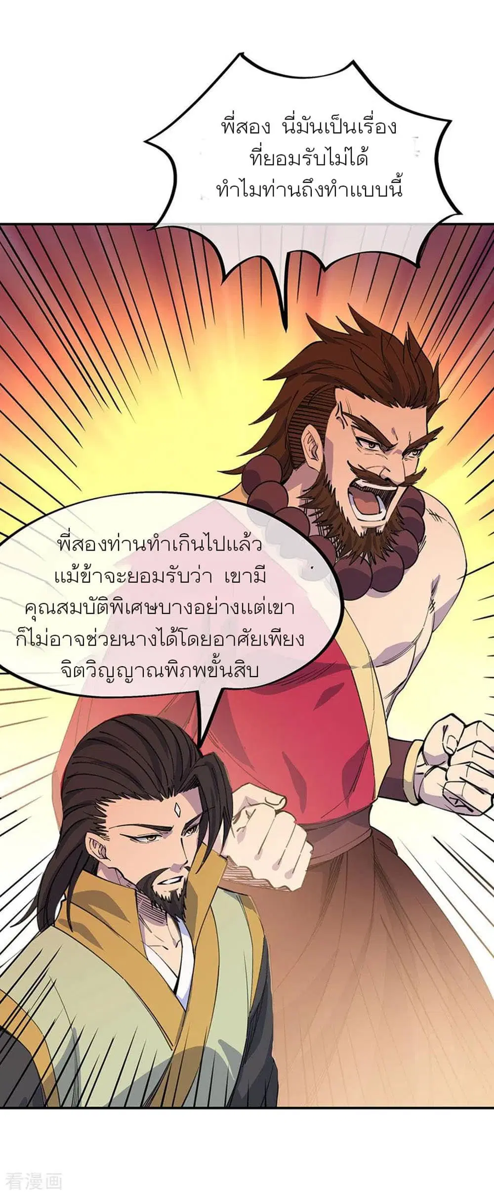 Peerless Battle Spirit ตอนที่ 249 หน้า 33