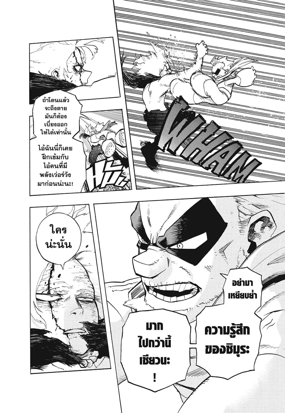 Boku no Hero Academia (My Hero Academia) ตอนที่ 277 หน้า 12