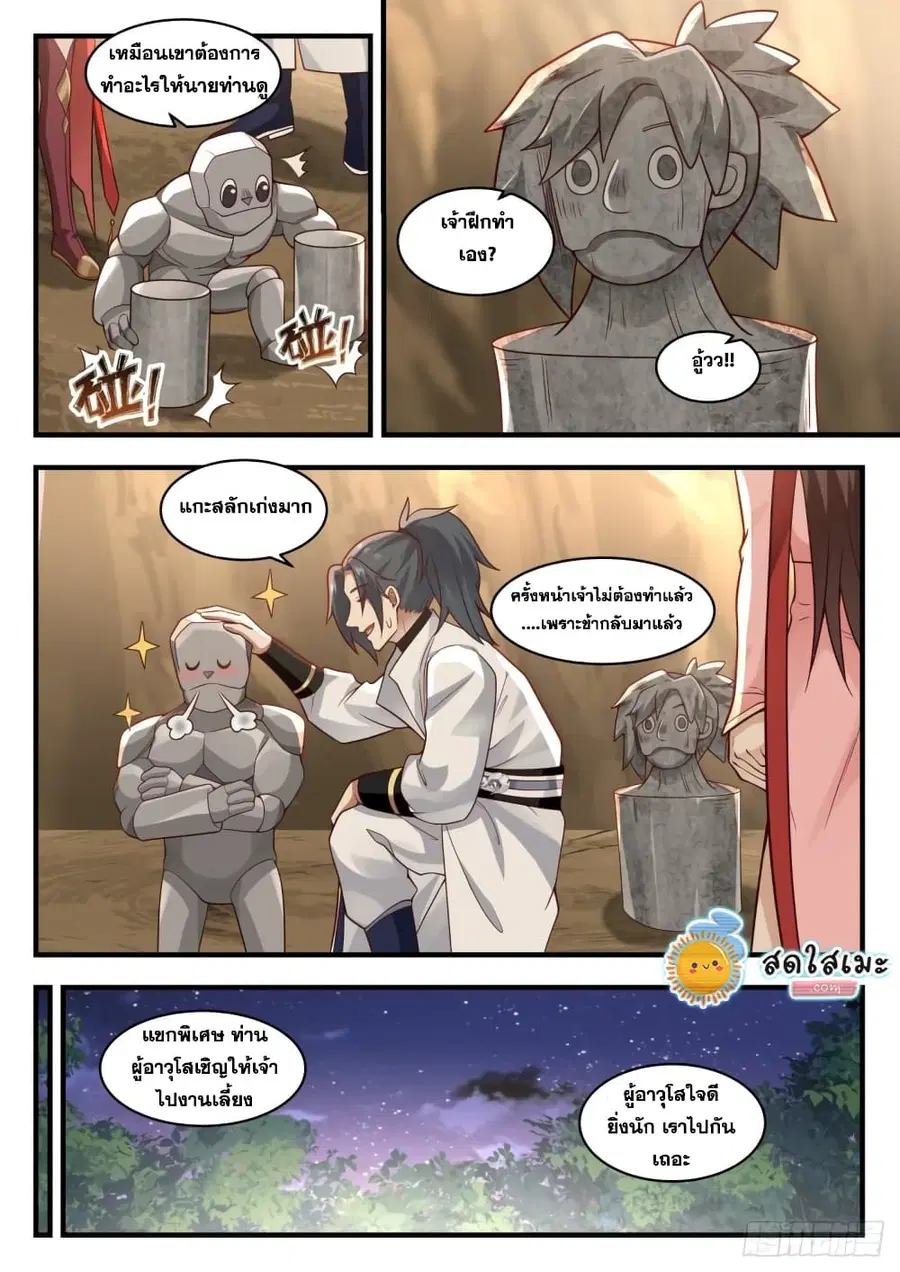 Martial Peak ตอนที่ 1912 หน้า 7