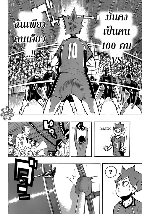 Haikyuu!! ตอนที่ 251 หน้า 4
