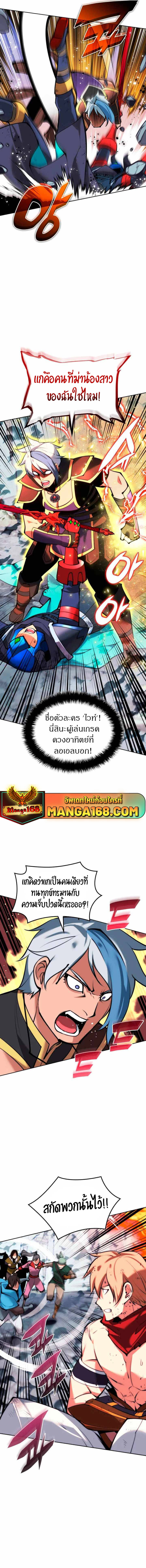 Overgeared จ้าวแห่งยุทธภัณฑ์ ตอนที่ 233 หน้า 20