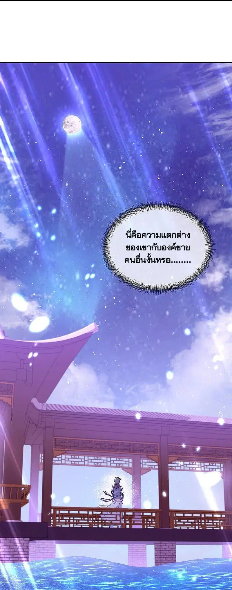 Peerless Battle Spirit ตอนที่ 337 หน้า 10