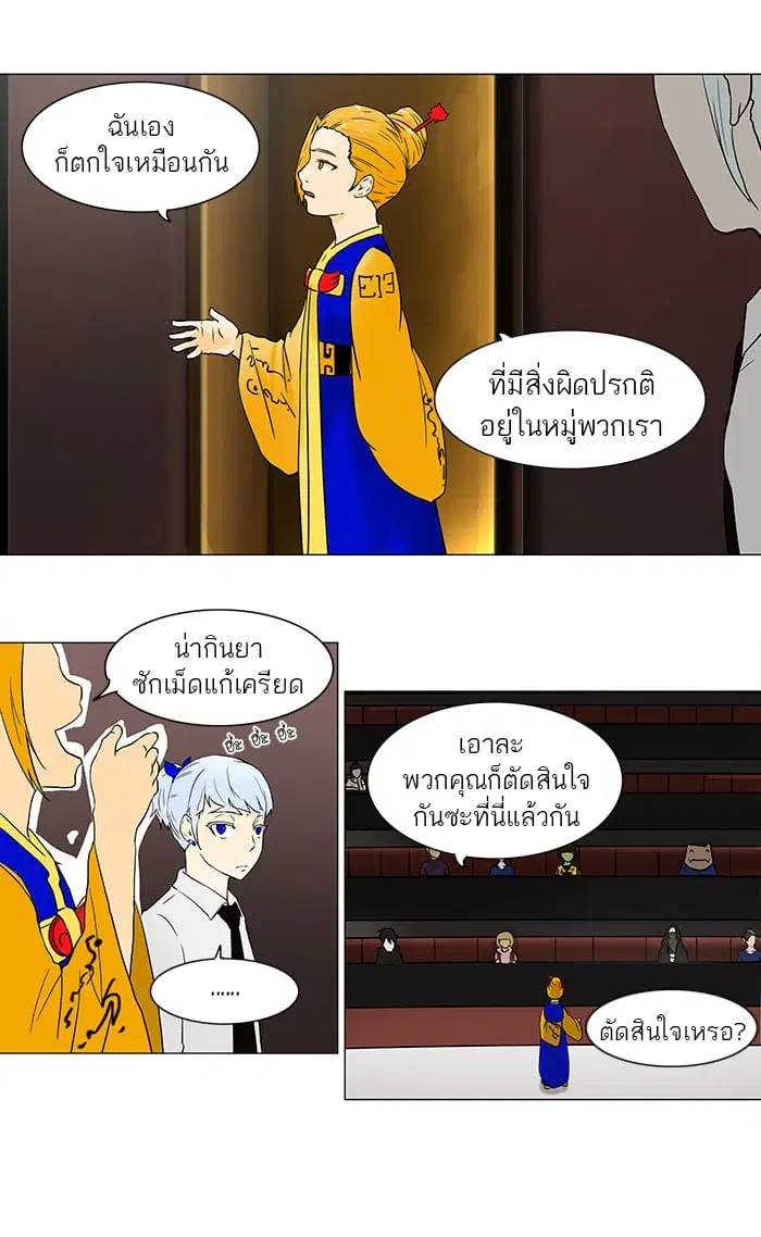 Tower of God ตอนที่ 59 หน้า 32