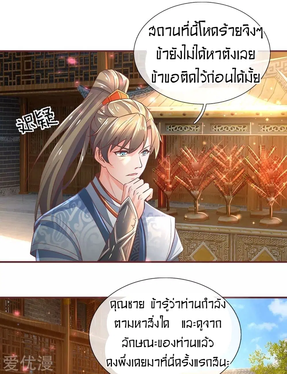 Sky Sword God ตอนที่ 303 หน้า 19
