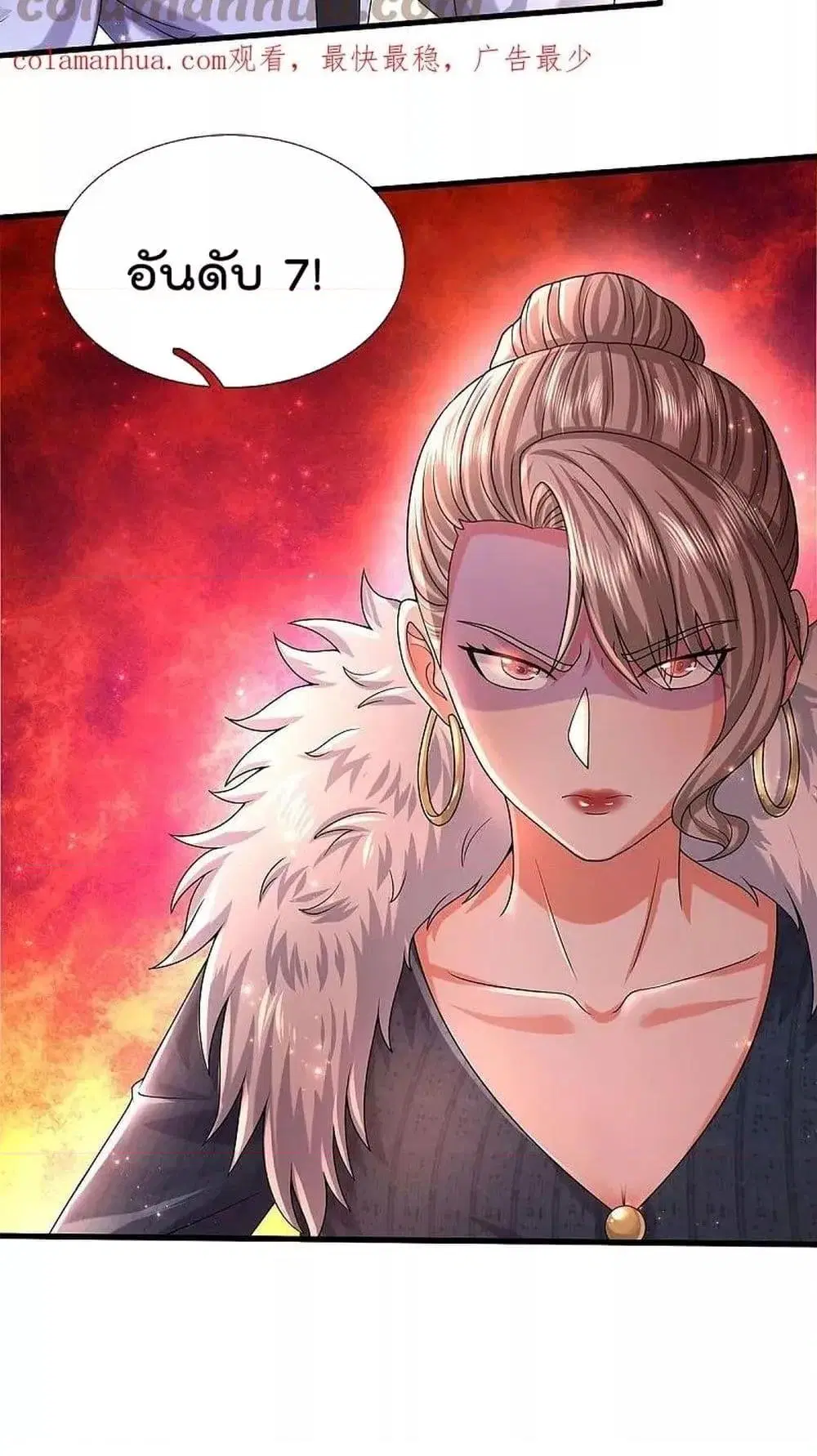 I’m the Great Immortal ตอนที่ 544 หน้า 31