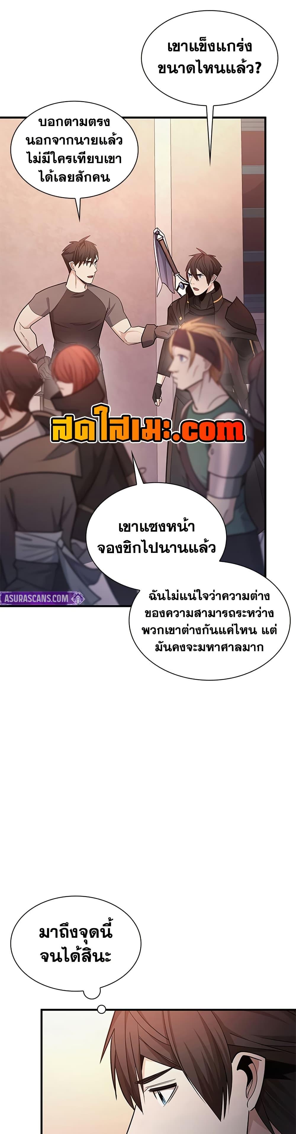 The Tutorial is Too Hard โลกฝึกสอนสุดโหดร้าย ตอนที่ 257 หน้า 4