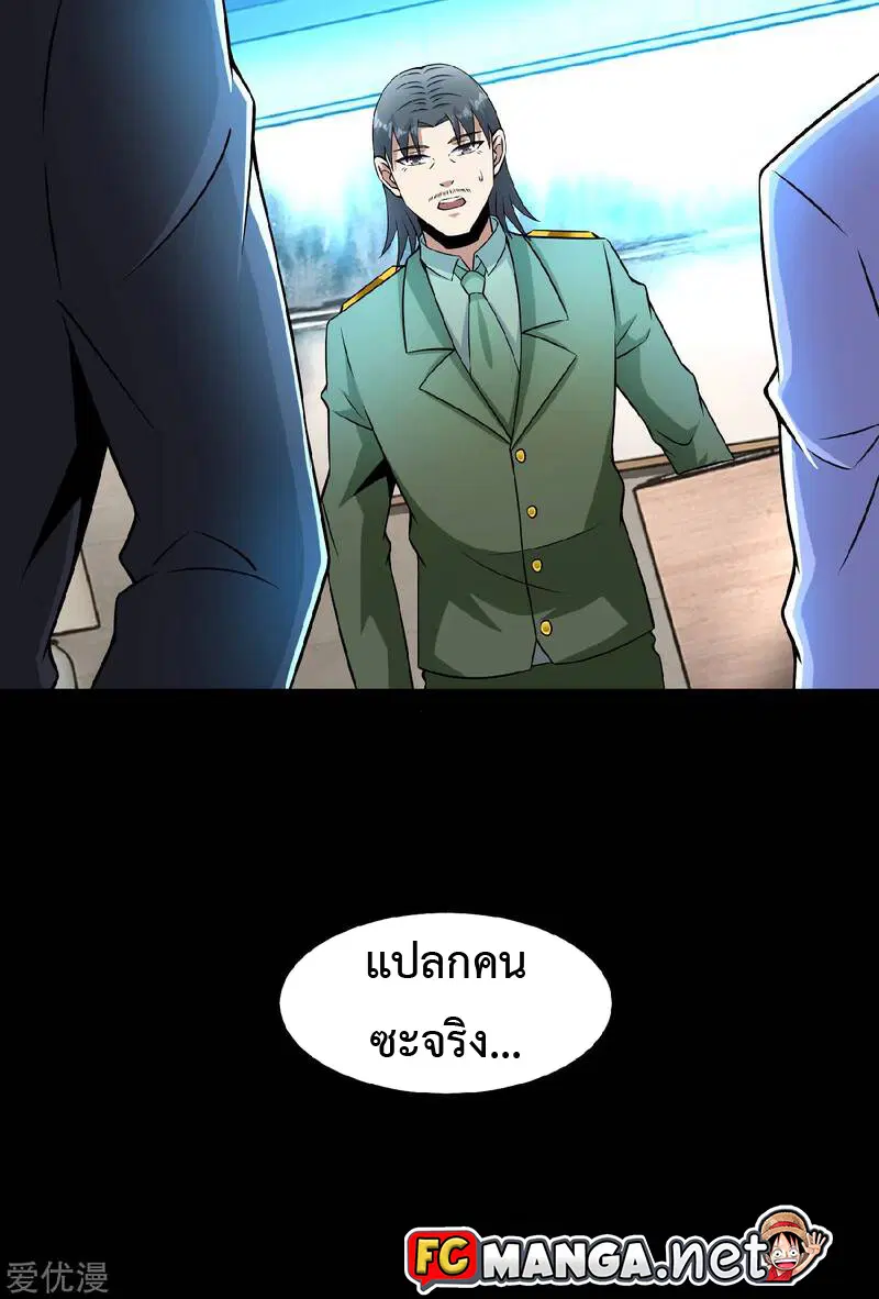 The King of Doom ตอนที่ 176 หน้า 35