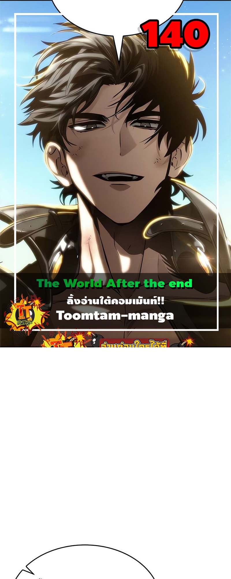 The World After the end โลกหลังการล่มสลาย ตอนที่ 140 หน้า 1
