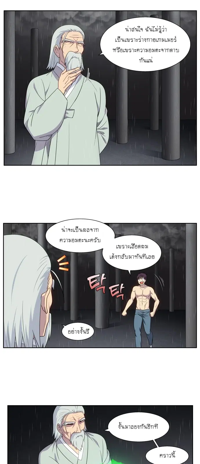 The Gamer ตอนที่ 378 หน้า 11