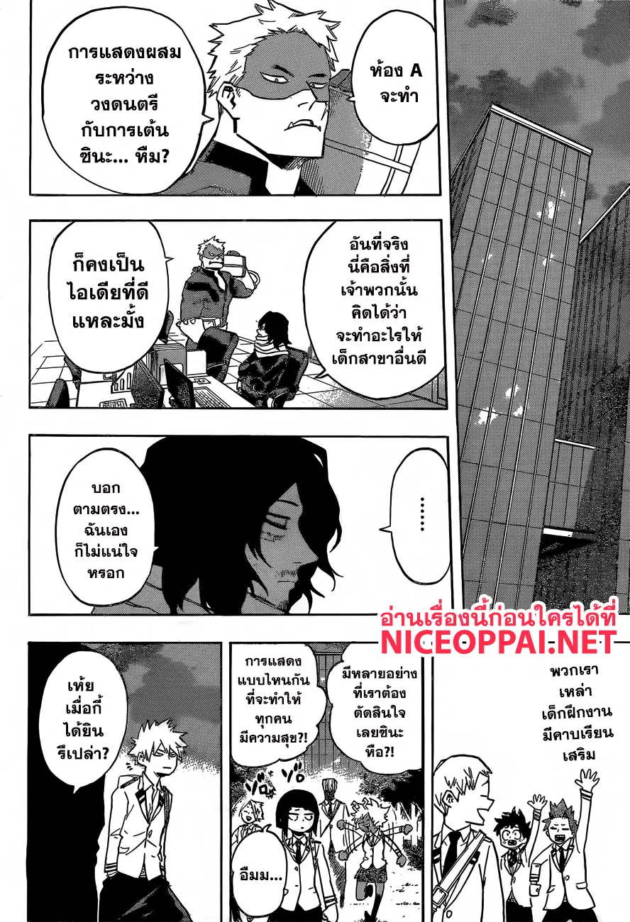 My Hero Academia ตอนที่ 171 หน้า 8