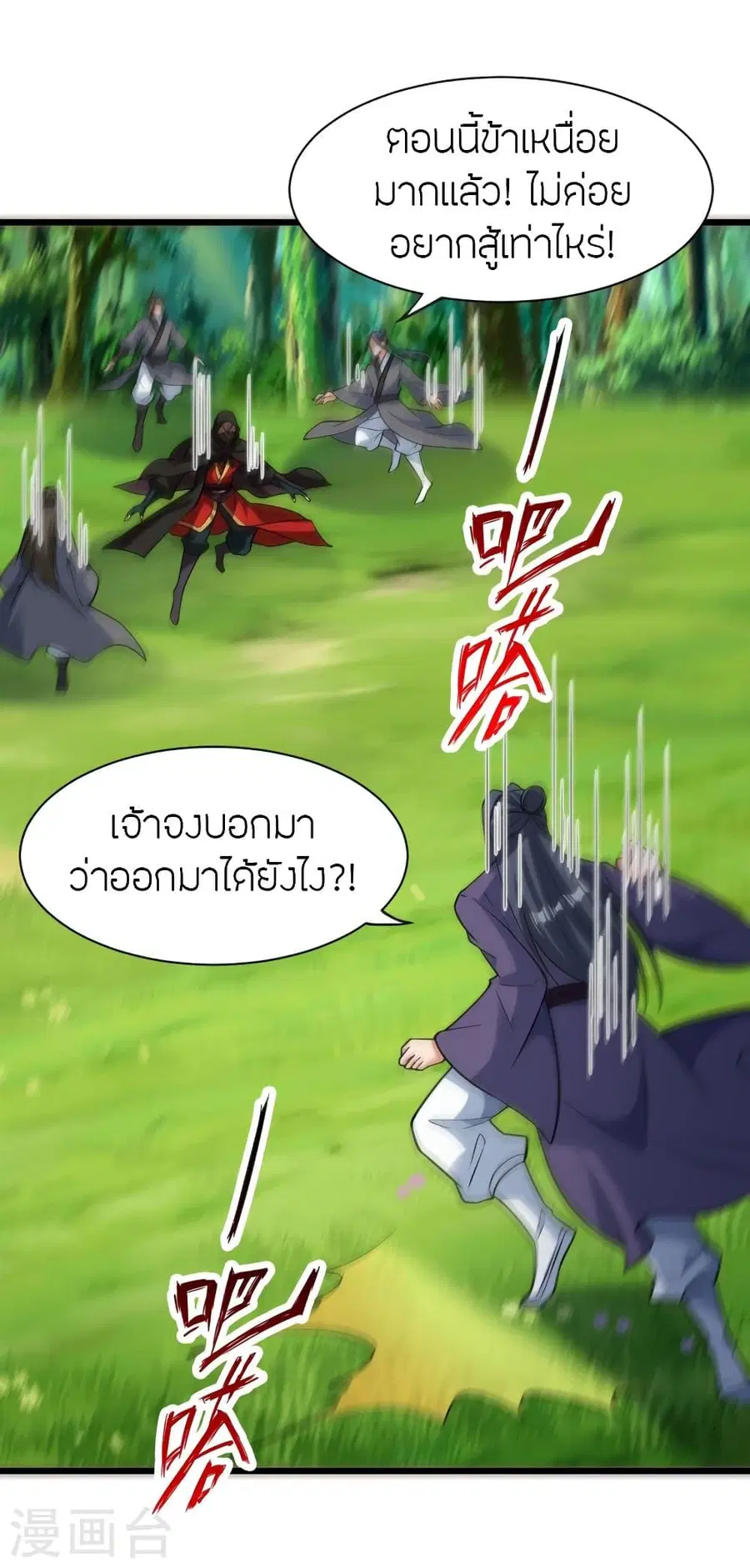 Banished Disciple’s Counterattack ราชาอมตะผู้ถูกขับไล่ ตอนที่ 340 หน้า 59