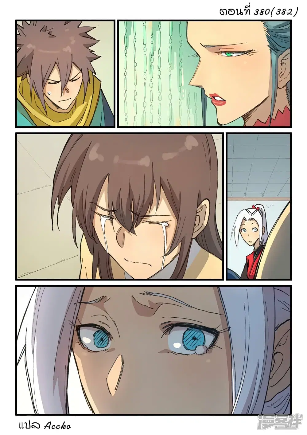 Star Martial God Techniquer ตอนที่ 380 หน้า 1