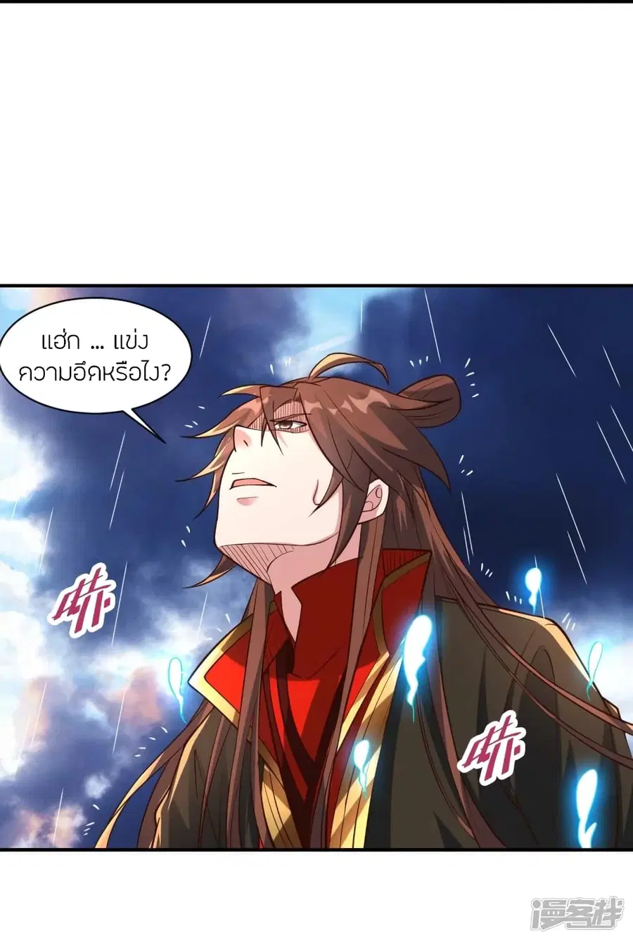 Banished Disciple’s Counterattack ราชาอมตะผู้ถูกขับไล่ ตอนที่ 265 หน้า 76