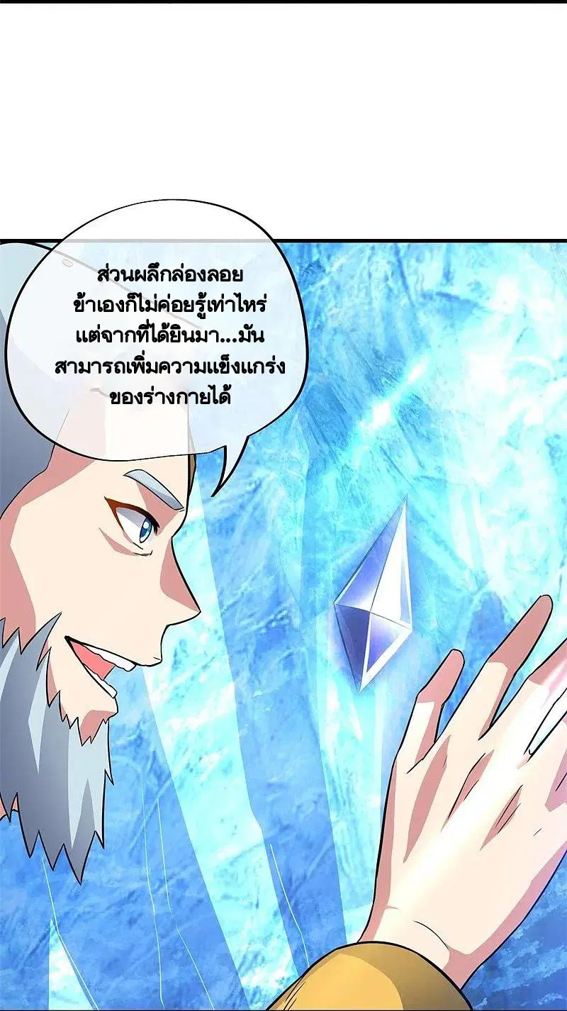 Peerless Battle Spirit ตอนที่ 426 หน้า 15