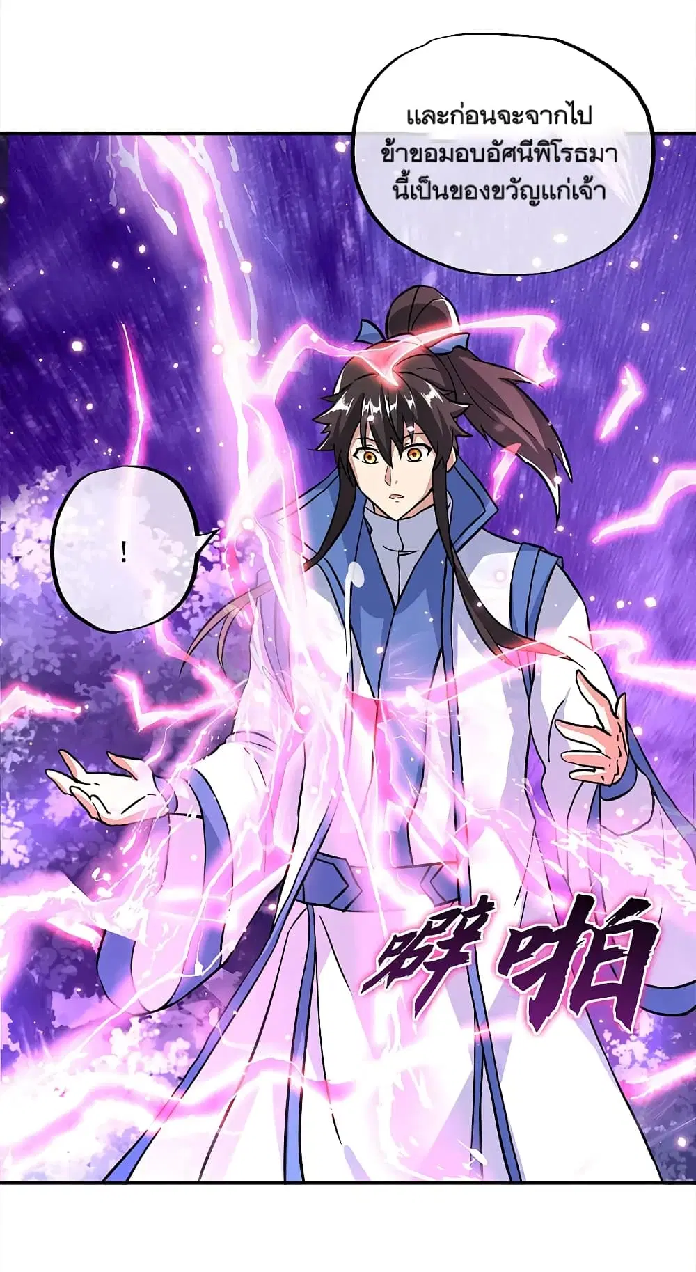 Peerless Battle Spirit ตอนที่ 296 หน้า 16