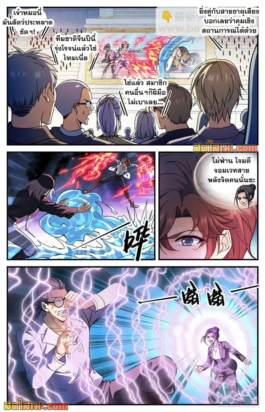 Versatile Mage ตอนที่ 699 หน้า 4