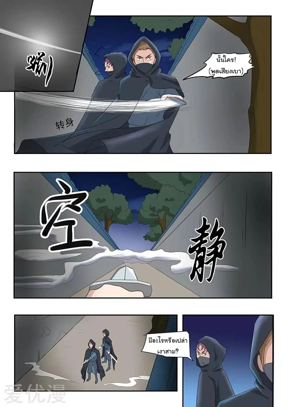Martial Master ตอนที่ 139 หน้า 5