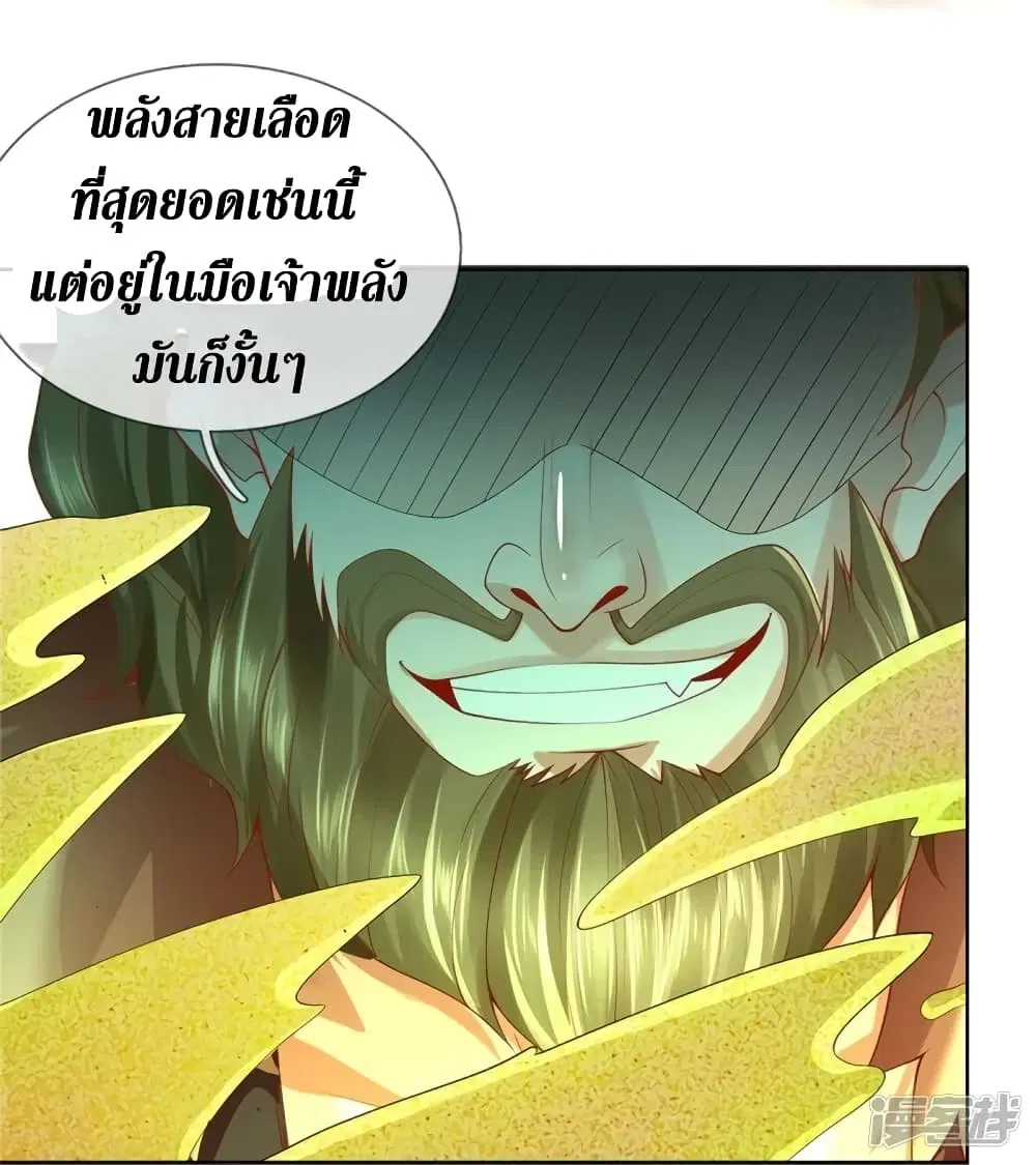 Sky Sword God ตอนที่ 411 หน้า 22