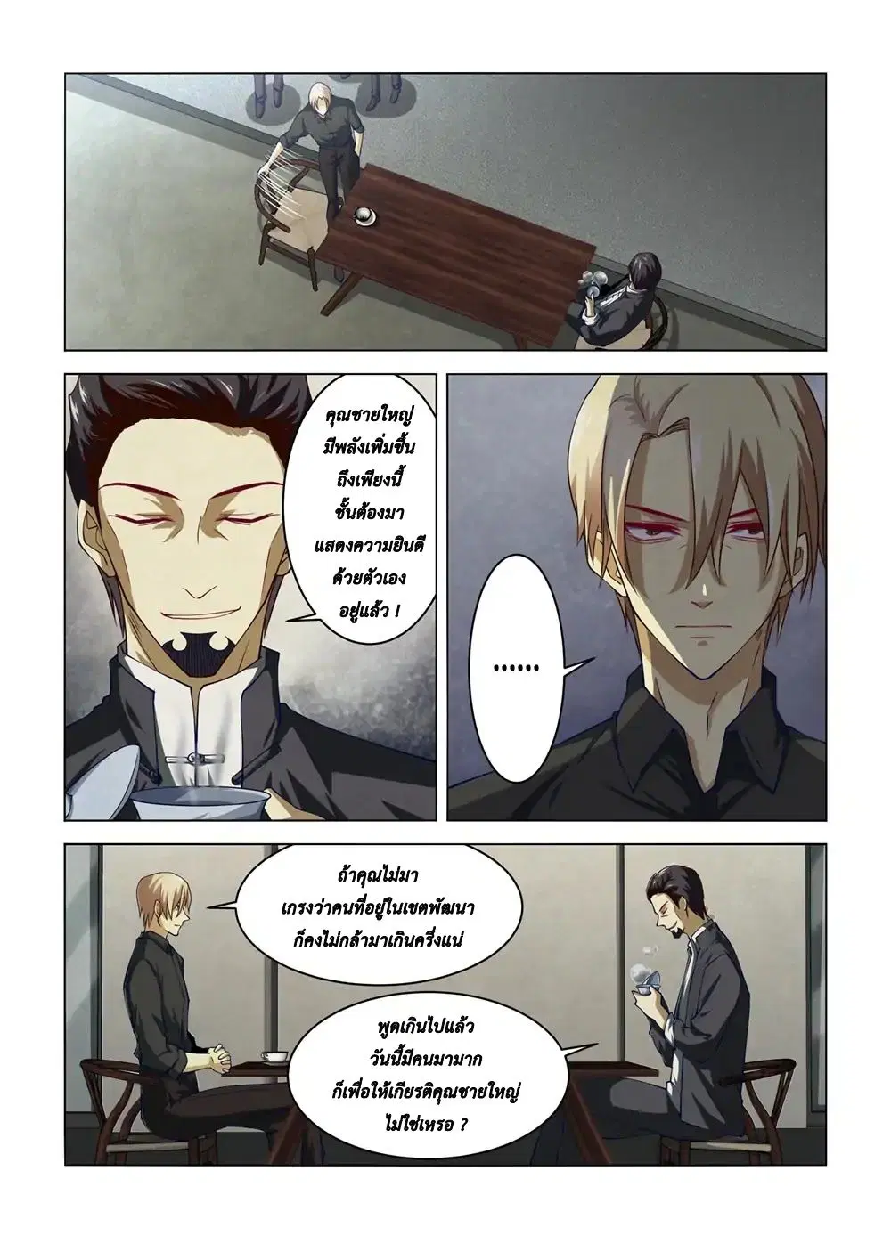 The Last Human ตอนที่ 142 หน้า 6