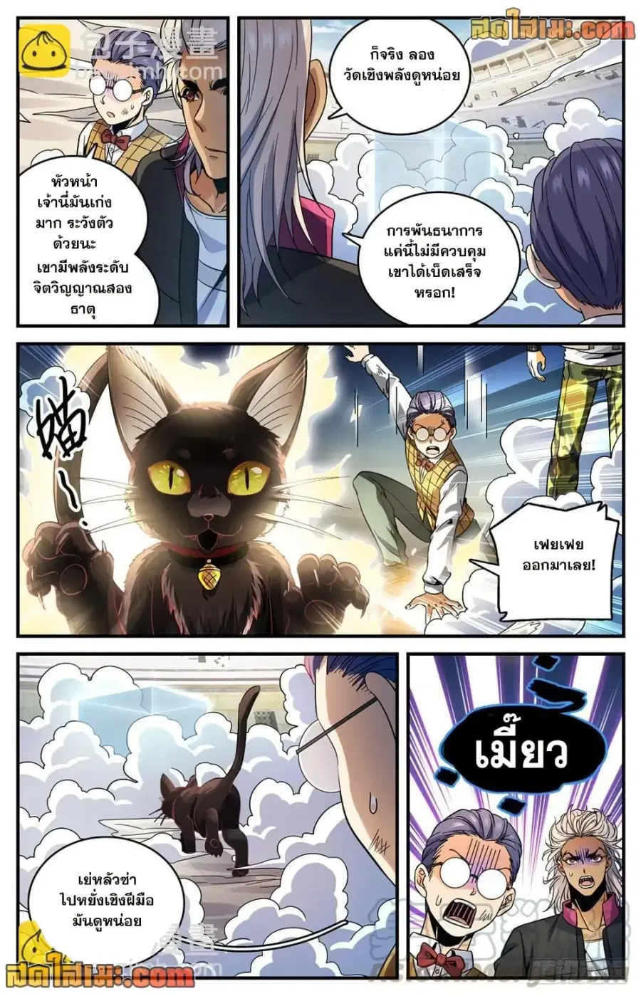 Versatile Mage ตอนที่ 725 หน้า 13