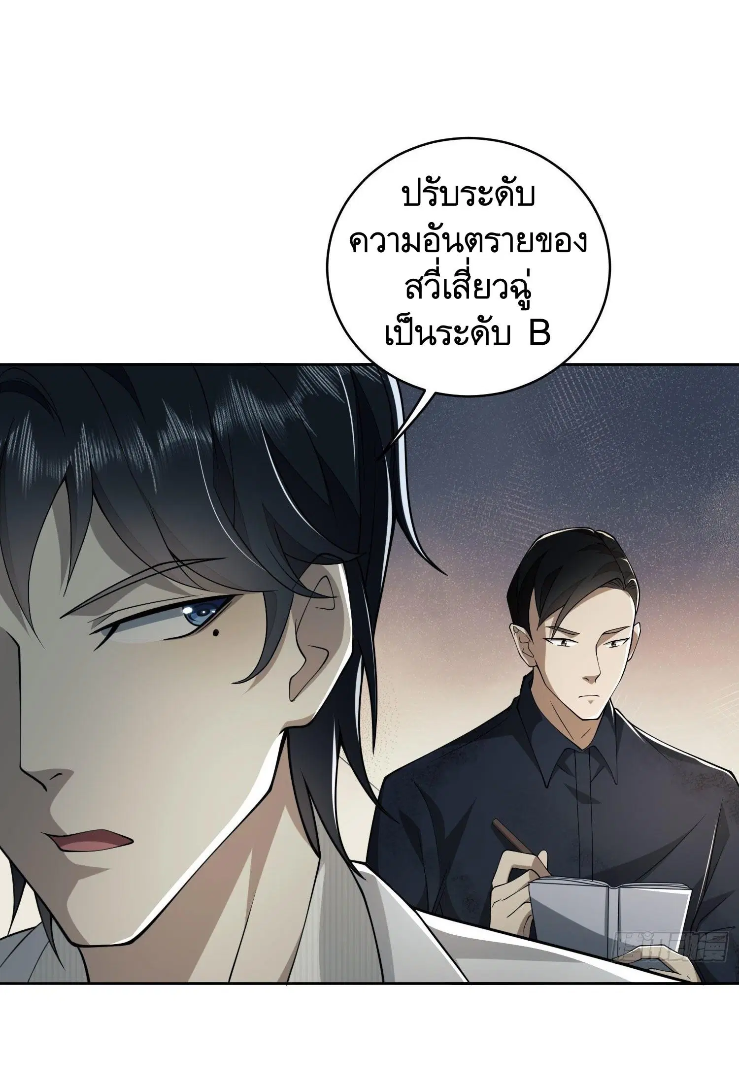 The First Order ตอนที่ 46 หน้า 27