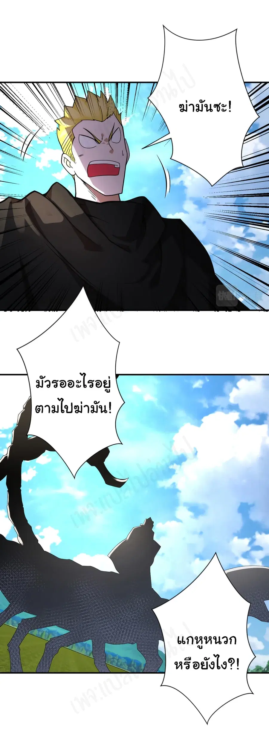 Apocalyptic Super System ตอนที่ 266 หน้า 8