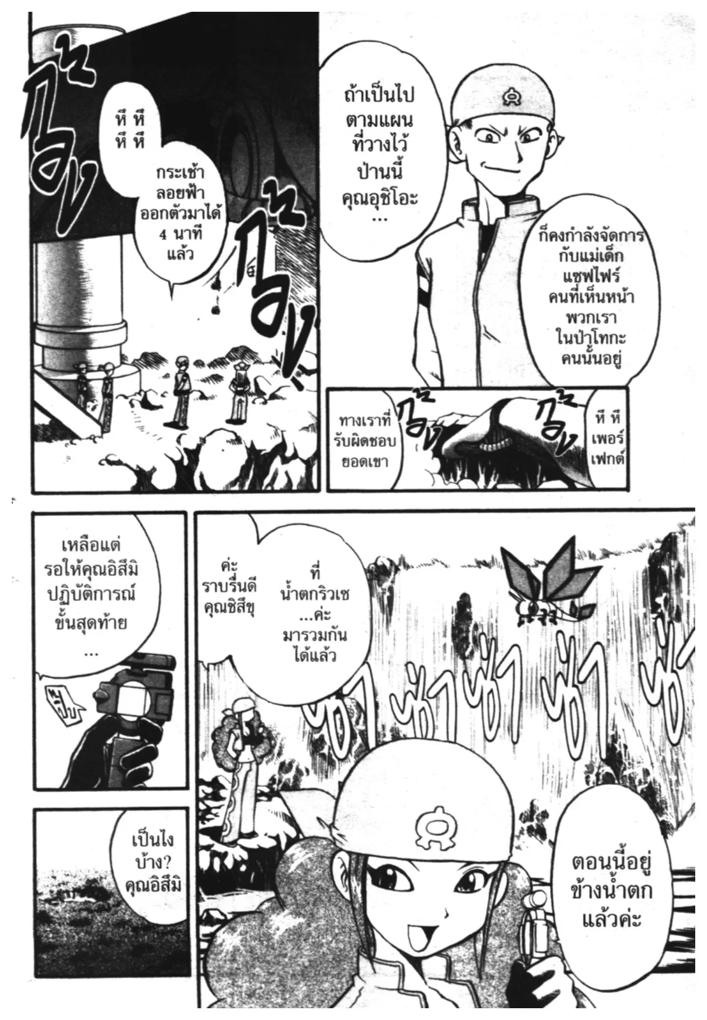 Pokémon ตอนที่ 213 หน้า 6