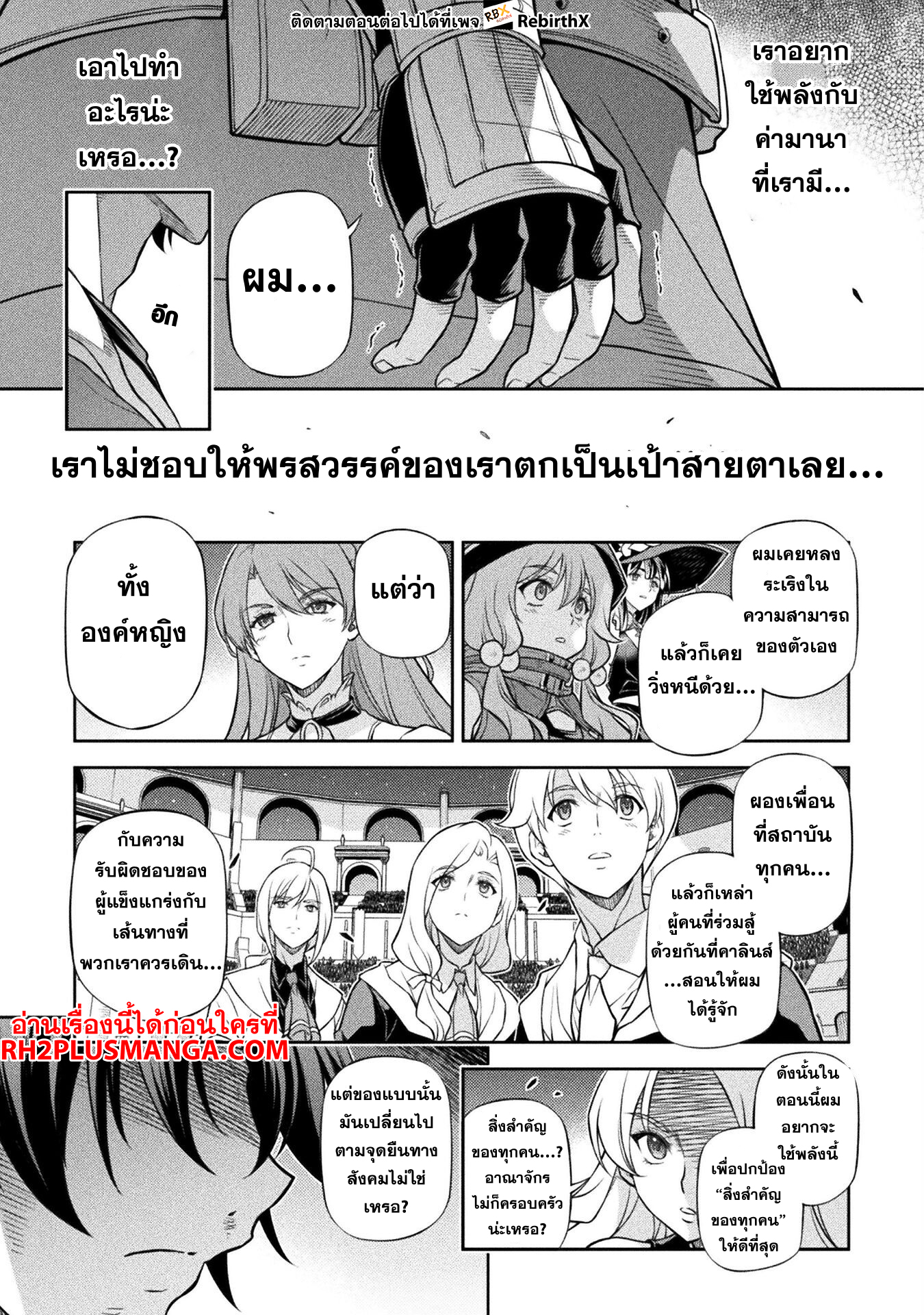 Drawing: Saikyou Mangaka wa Oekaki Skill de Isekai Musou Suru! นักวาดมังงะผู้ไร้เทียมทาน ณ แดนต่างโลก ตอนที่ 132 หน้า 14