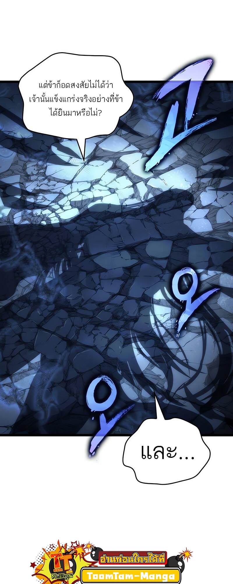 The World After the end โลกหลังการล่มสลาย ตอนที่ 118 หน้า 70