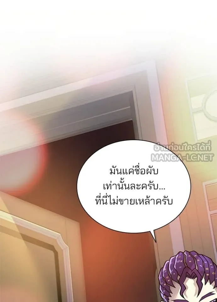 Villain to Kill ตอนที่ 226 หน้า 100
