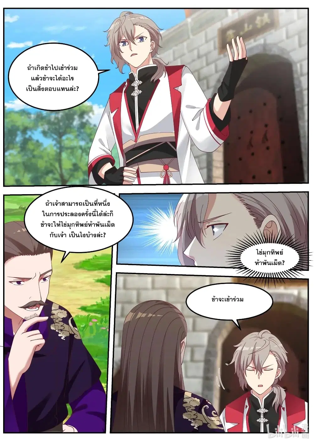 Martial God Asura ตอนที่ 87 หน้า 6