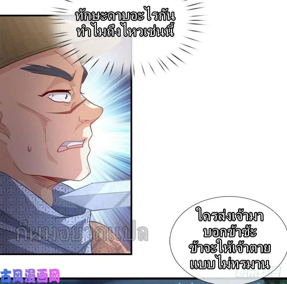 Sky Sword God ตอนที่ 31 หน้า 6