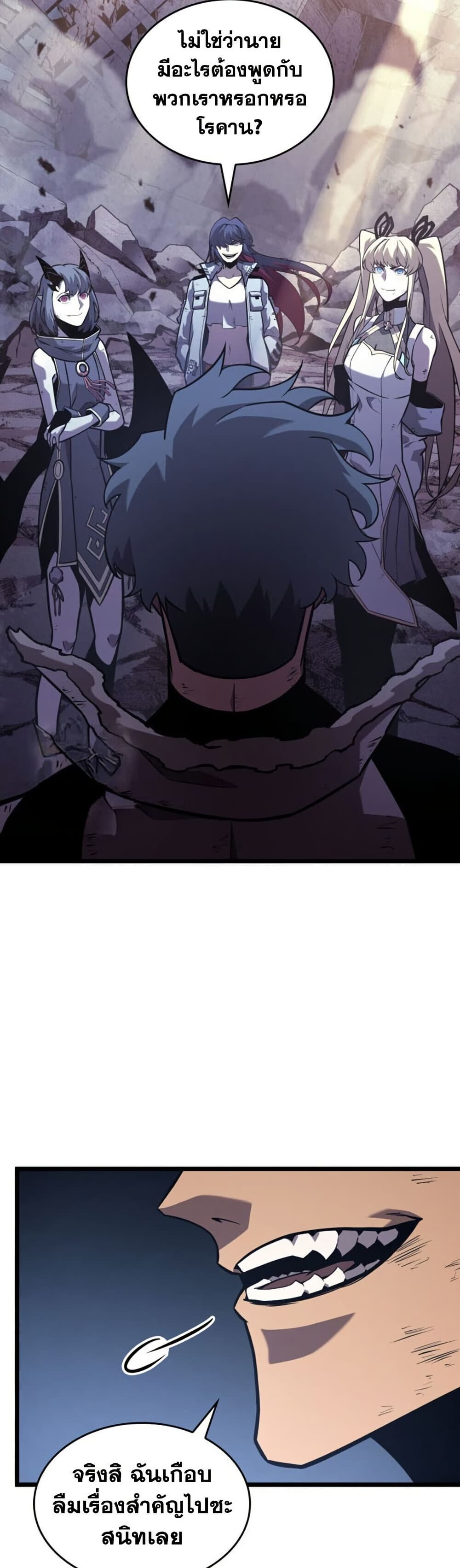 Return of the SSS-Class Ranker ตอนที่ 199 หน้า 17