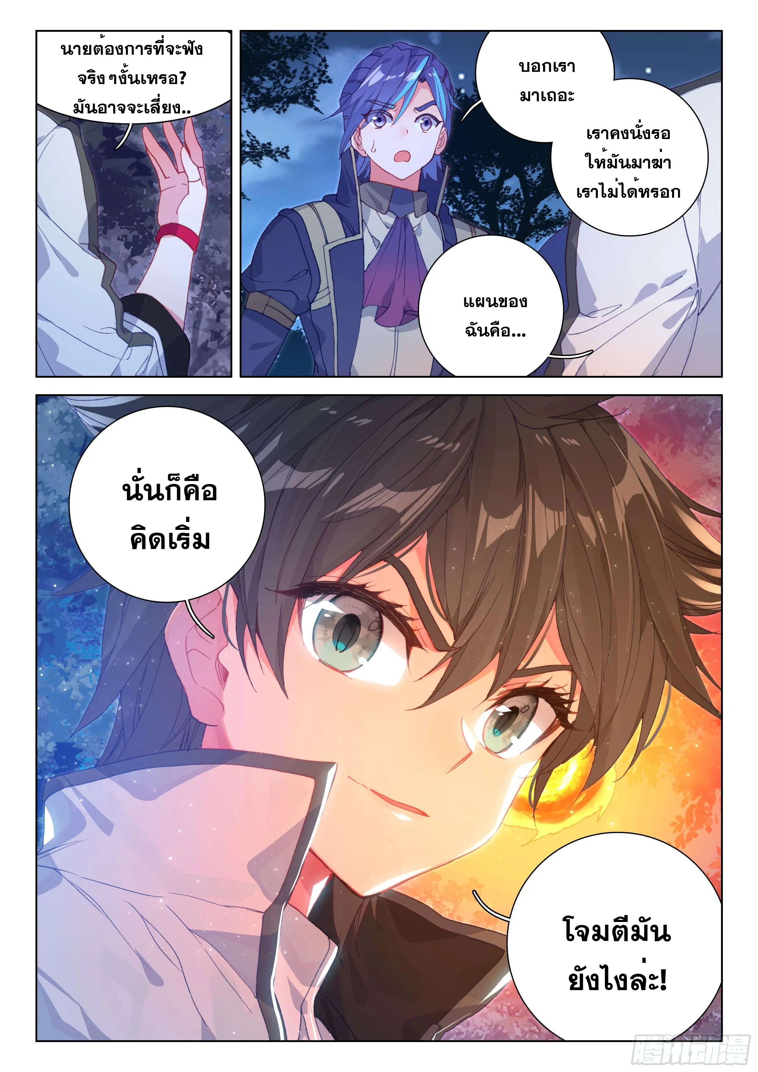 Douluo Dalu IV: Zhongji Douluo ตอนที่ 125 หน้า 7