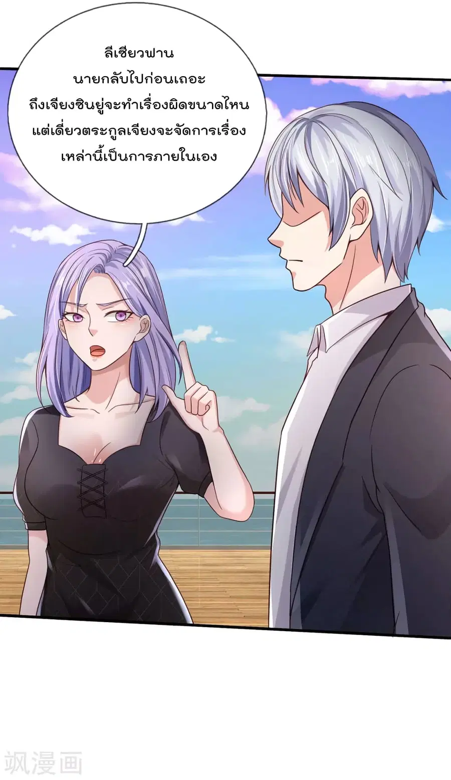 I’m the Great Immortal ตอนที่ 298 หน้า 10