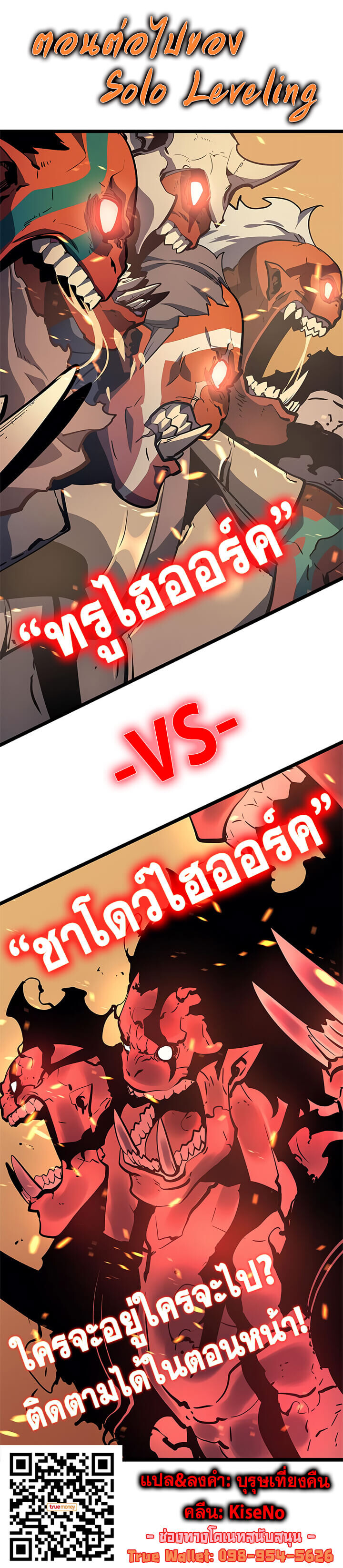 Solo Leveling โซโล่เลเวลลิ่ง ตอนที่ 73 หน้า 30