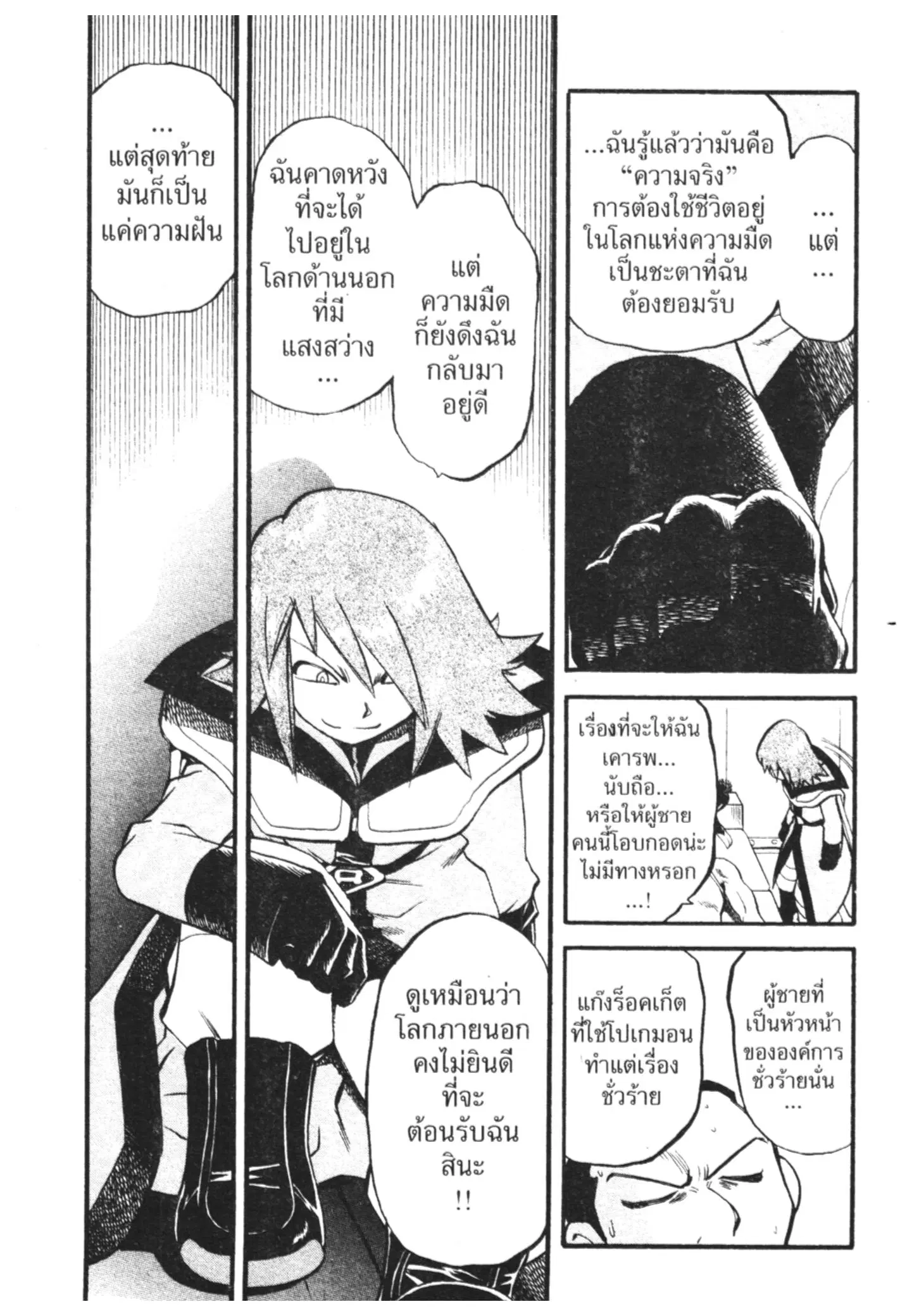 Pokémon ตอนที่ 297 หน้า 7