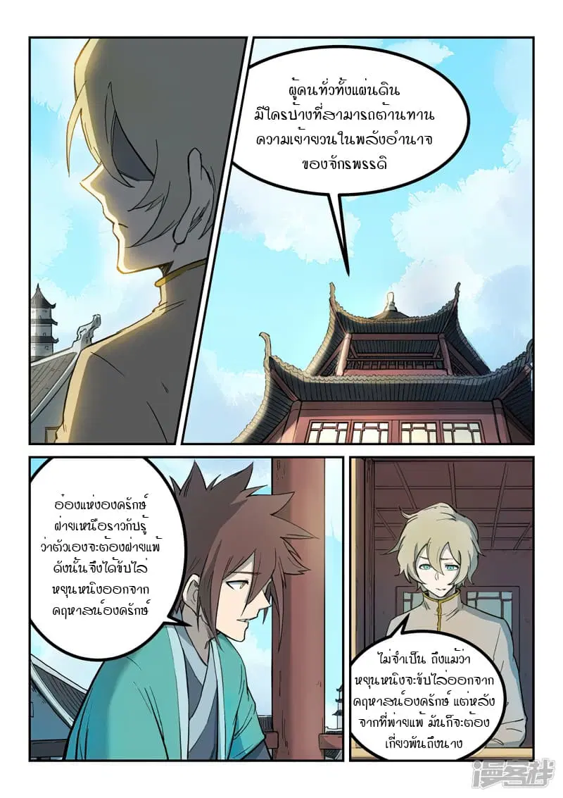 Star Martial God Techniquer ตอนที่ 256 หน้า 3