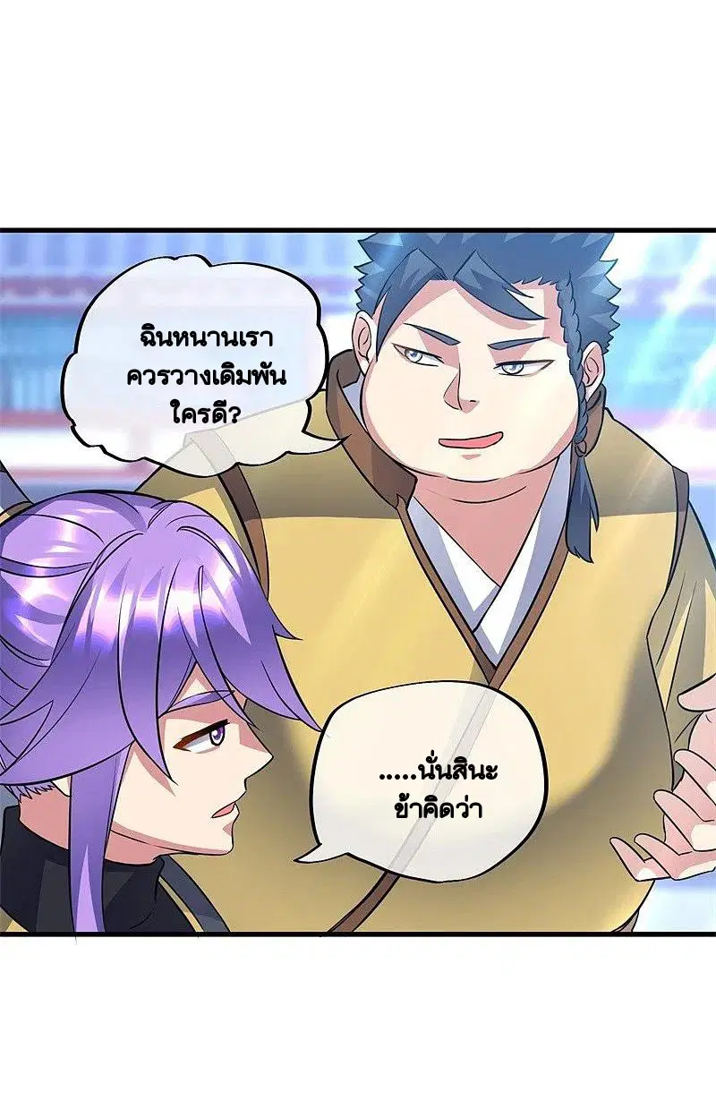 Peerless Battle Spirit ตอนที่ 407 หน้า 46